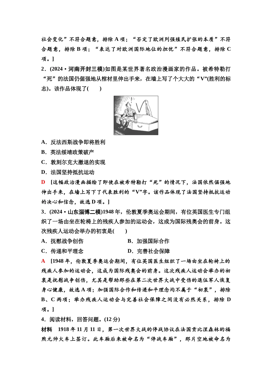 2026版《课堂新坐标》高三历史一轮复习通史版49第三编第十一单元单元提升11培优微课题特色微课堂.docx_第3页