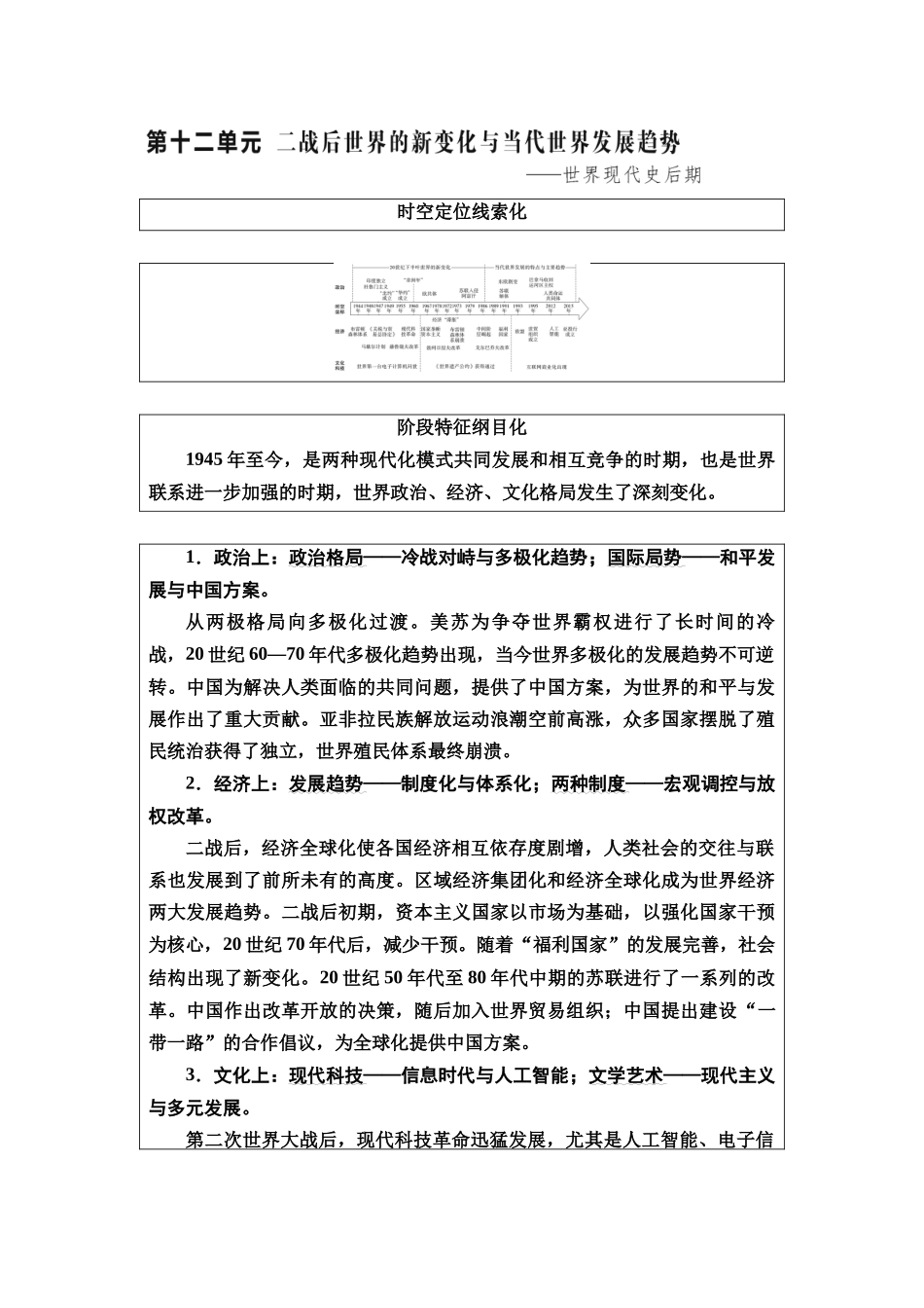 2026版《课堂新坐标》高三历史一轮复习通史版50第三编第十二单元第37讲国际格局的演变与世界经济体系的确立(1).docx_第1页