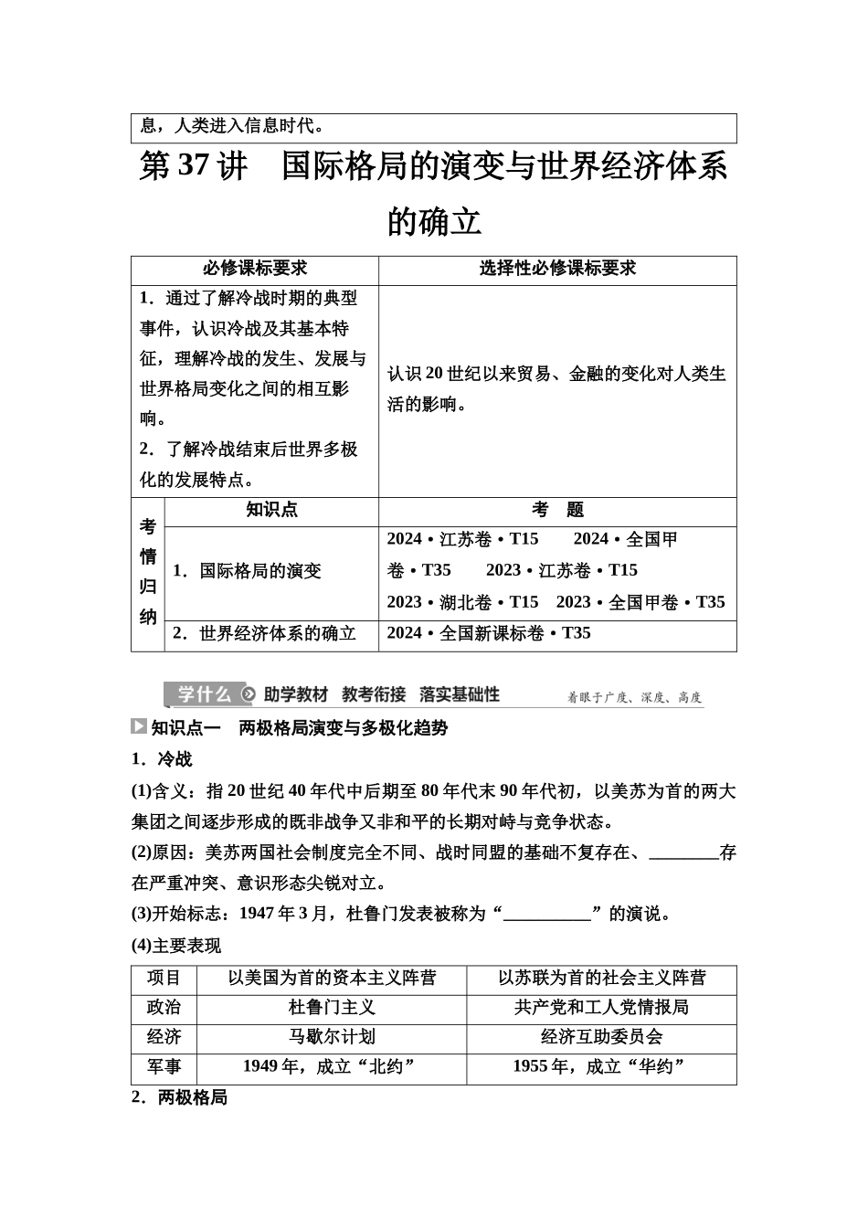 2026版《课堂新坐标》高三历史一轮复习通史版50第三编第十二单元第37讲国际格局的演变与世界经济体系的确立(1).docx_第2页