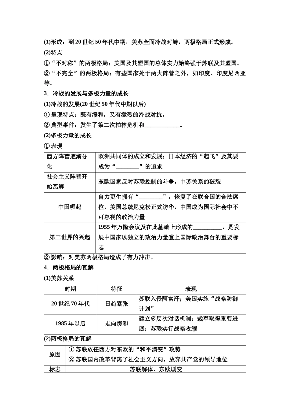 2026版《课堂新坐标》高三历史一轮复习通史版50第三编第十二单元第37讲国际格局的演变与世界经济体系的确立(1).docx_第3页