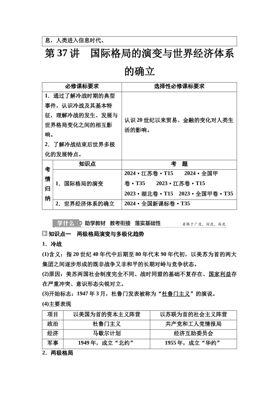 2026版《课堂新坐标》高三历史一轮复习通史版50第三编第十二单元第37讲国际格局的演变与世界经济体系的确立.docx_第2页