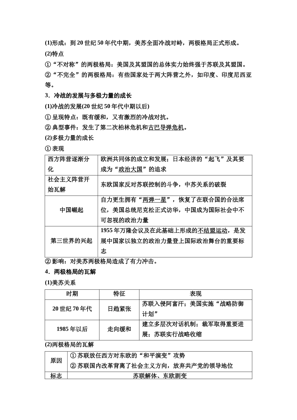 2026版《课堂新坐标》高三历史一轮复习通史版50第三编第十二单元第37讲国际格局的演变与世界经济体系的确立.docx_第3页