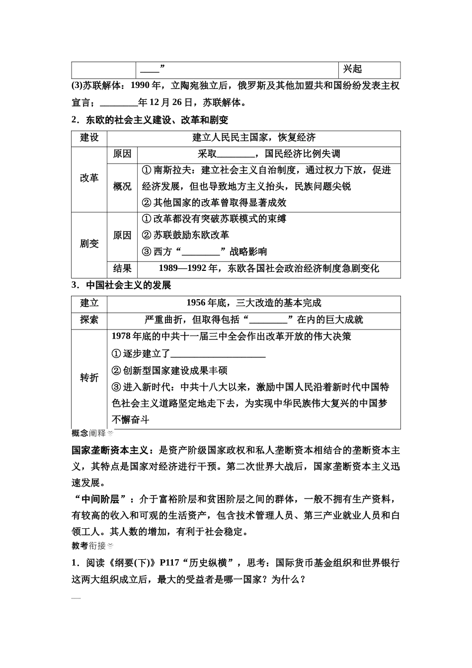 2026版《课堂新坐标》高三历史一轮复习通史版51第三编第十二单元第38讲资本主义国家和社会主义国家的发展变化(1).docx_第3页