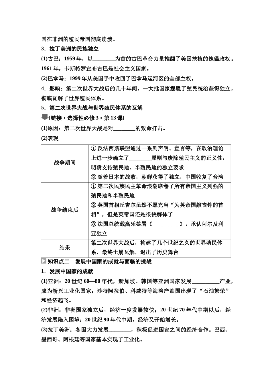 2026版《课堂新坐标》高三历史一轮复习通史版52第三编第十二单元第39讲世界殖民体系的瓦解与新兴国家的发展(1).docx_第2页