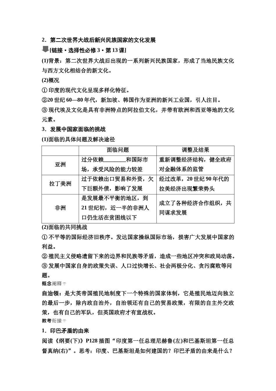 2026版《课堂新坐标》高三历史一轮复习通史版52第三编第十二单元第39讲世界殖民体系的瓦解与新兴国家的发展(1).docx_第3页