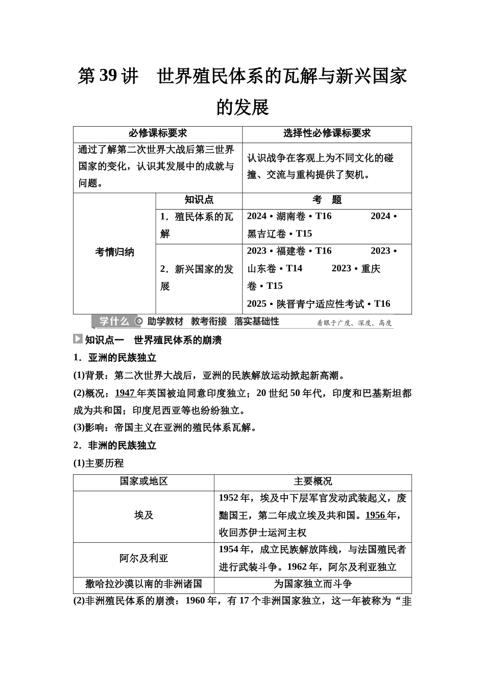 2026版《课堂新坐标》高三历史一轮复习通史版52第三编第十二单元第39讲世界殖民体系的瓦解与新兴国家的发展.docx_第1页
