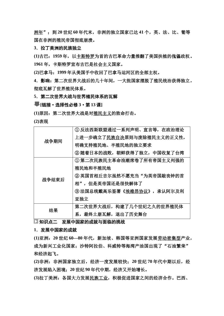 2026版《课堂新坐标》高三历史一轮复习通史版52第三编第十二单元第39讲世界殖民体系的瓦解与新兴国家的发展.docx_第2页