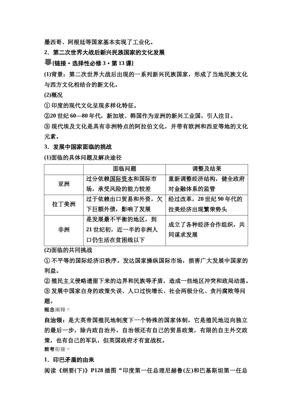 2026版《课堂新坐标》高三历史一轮复习通史版52第三编第十二单元第39讲世界殖民体系的瓦解与新兴国家的发展.docx_第3页