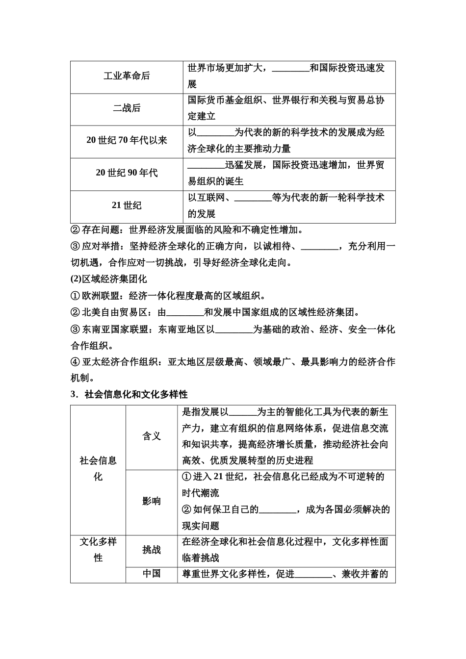 2026版《课堂新坐标》高三历史一轮复习通史版53第三编第十二单元第40讲当代世界发展的特点与主要趋势(1).docx_第2页