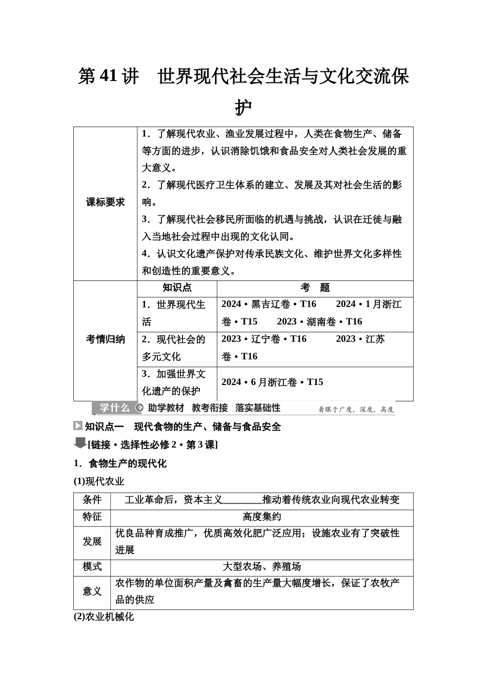 2026版《课堂新坐标》高三历史一轮复习通史版54第三编第十二单元第41讲世界现代社会生活与文化交流保护(1).docx_第1页