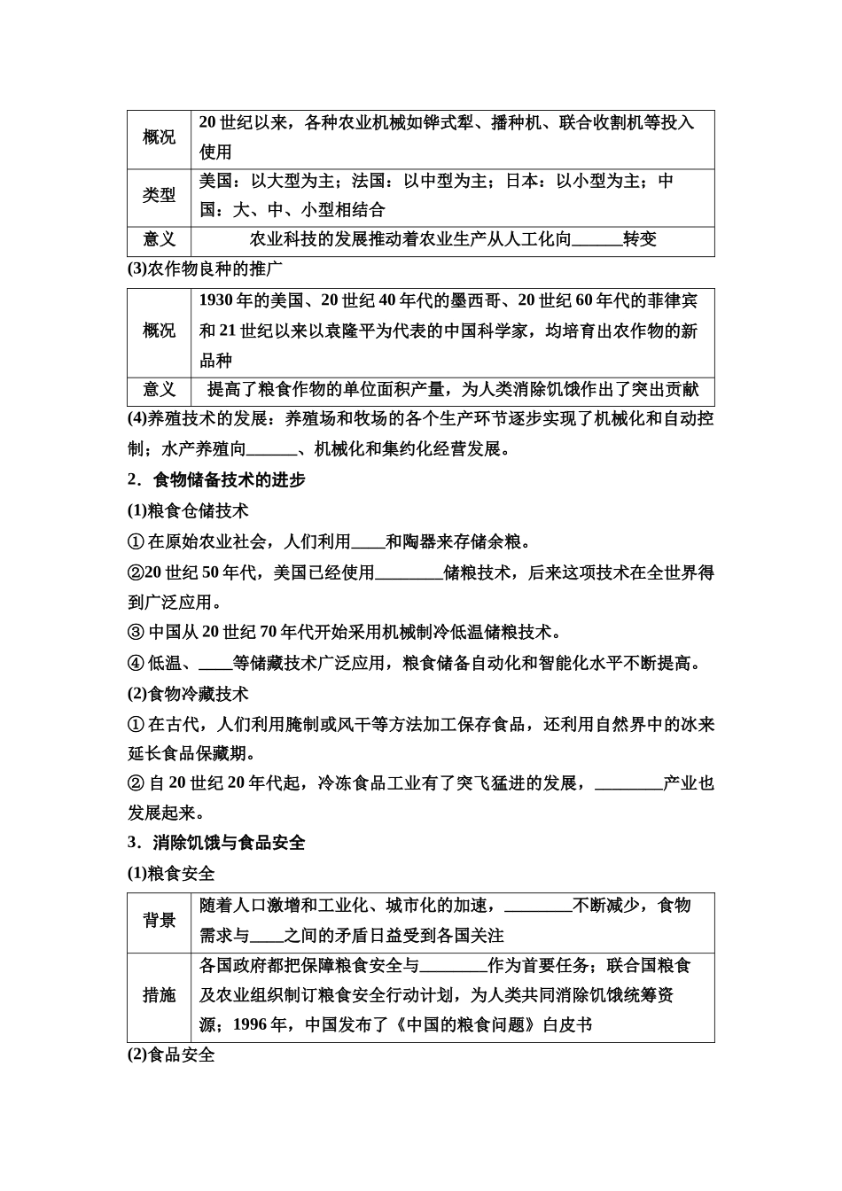 2026版《课堂新坐标》高三历史一轮复习通史版54第三编第十二单元第41讲世界现代社会生活与文化交流保护(1).docx_第2页