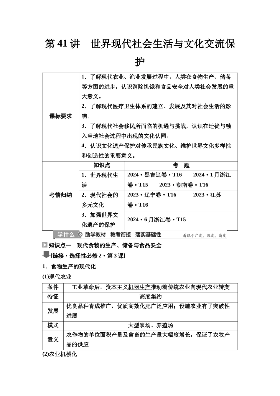 2026版《课堂新坐标》高三历史一轮复习通史版54第三编第十二单元第41讲世界现代社会生活与文化交流保护.docx_第1页