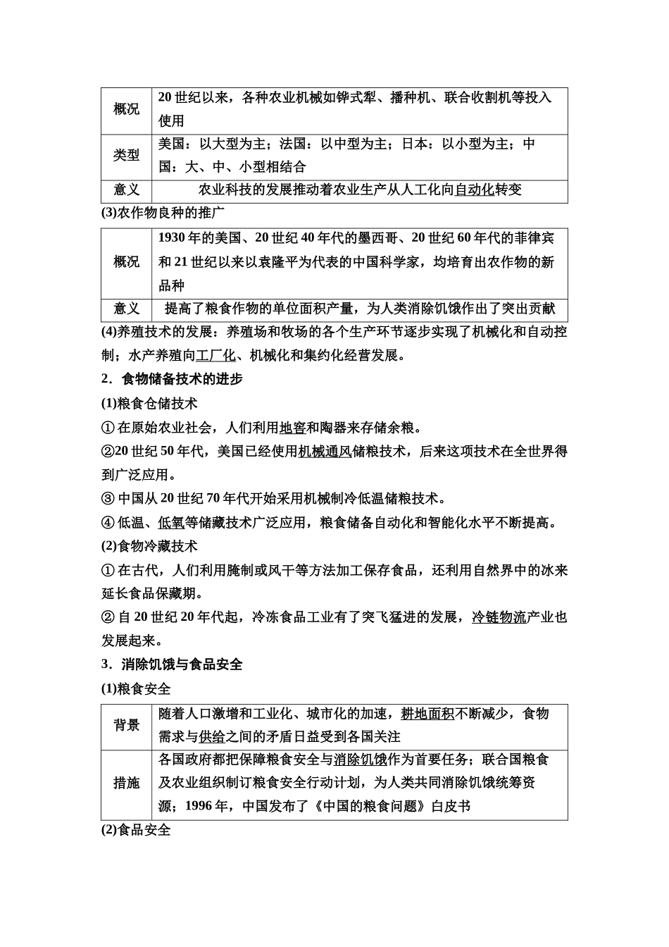 2026版《课堂新坐标》高三历史一轮复习通史版54第三编第十二单元第41讲世界现代社会生活与文化交流保护.docx_第2页