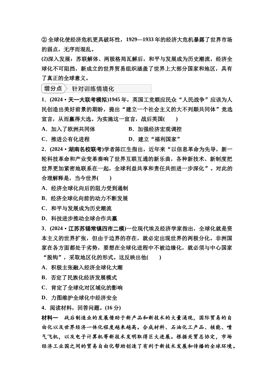 2026版《课堂新坐标》高三历史一轮复习通史版55第三编第十二单元单元提升12培优微课题特色微课堂(1).docx_第3页