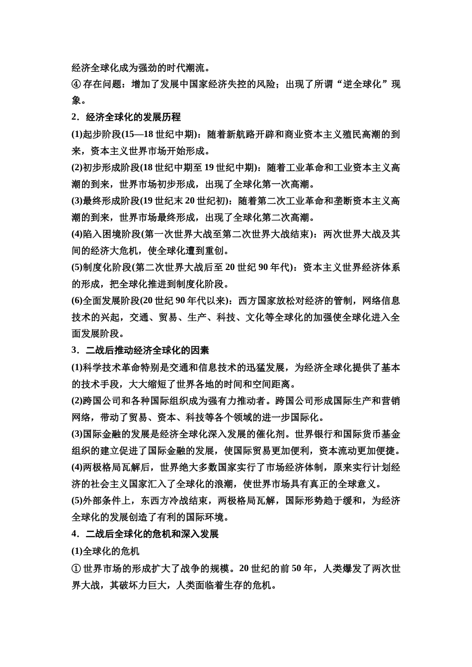 2026版《课堂新坐标》高三历史一轮复习通史版55第三编第十二单元单元提升12培优微课题特色微课堂.docx_第2页