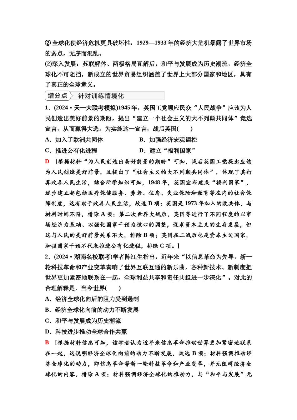 2026版《课堂新坐标》高三历史一轮复习通史版55第三编第十二单元单元提升12培优微课题特色微课堂.docx_第3页