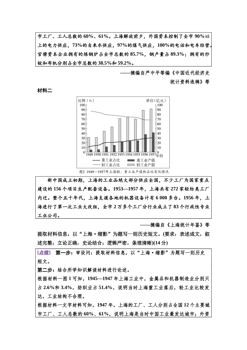 2026版《课堂新坐标》高三历史一轮复习通史版56第三编高考微讲座3开放探究型非选择题解题技法特色讲练(1).docx_第3页