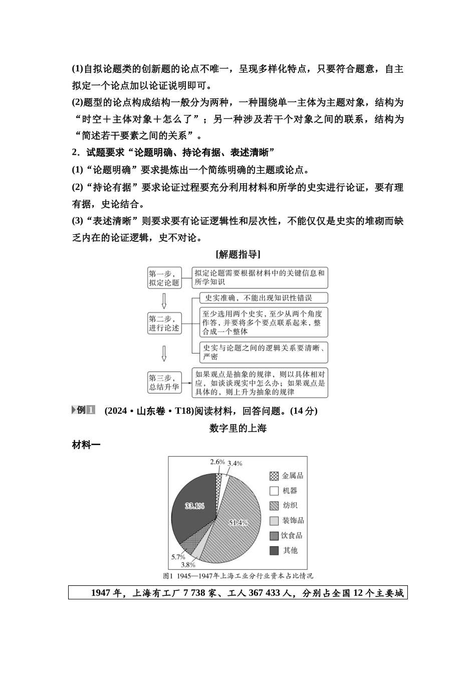 2026版《课堂新坐标》高三历史一轮复习通史版56第三编高考微讲座3开放探究型非选择题解题技法特色讲练.docx_第2页