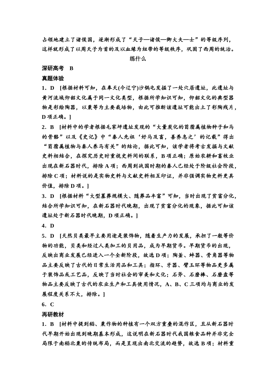 2026版《课堂新坐标》高三历史一轮复习通史版复习讲义参考答案与精析.docx_第3页