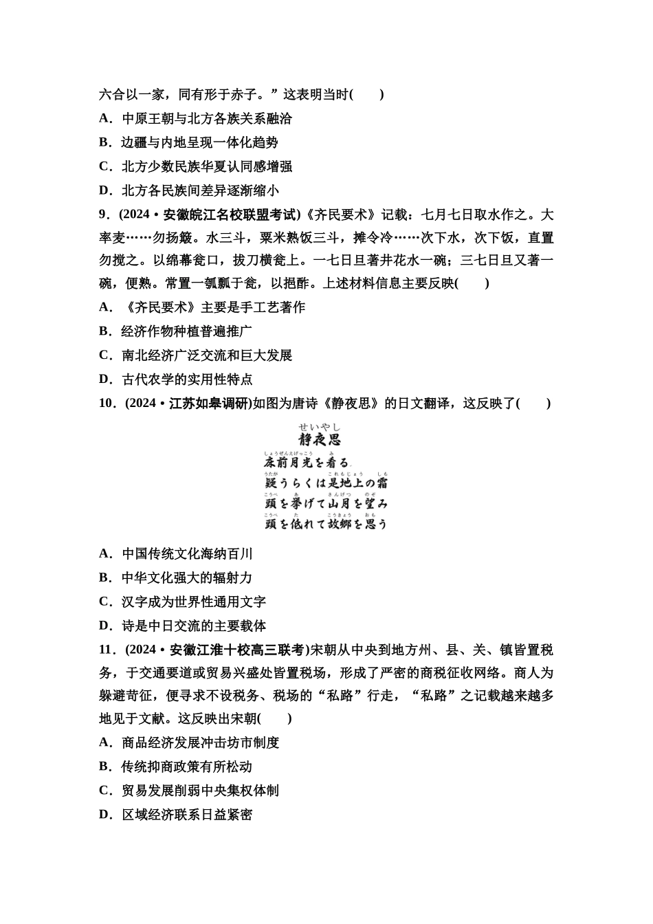 2026版《课堂新坐标》高三历史一轮复习通史版阶段综合检测1中国古代史.docx_第3页