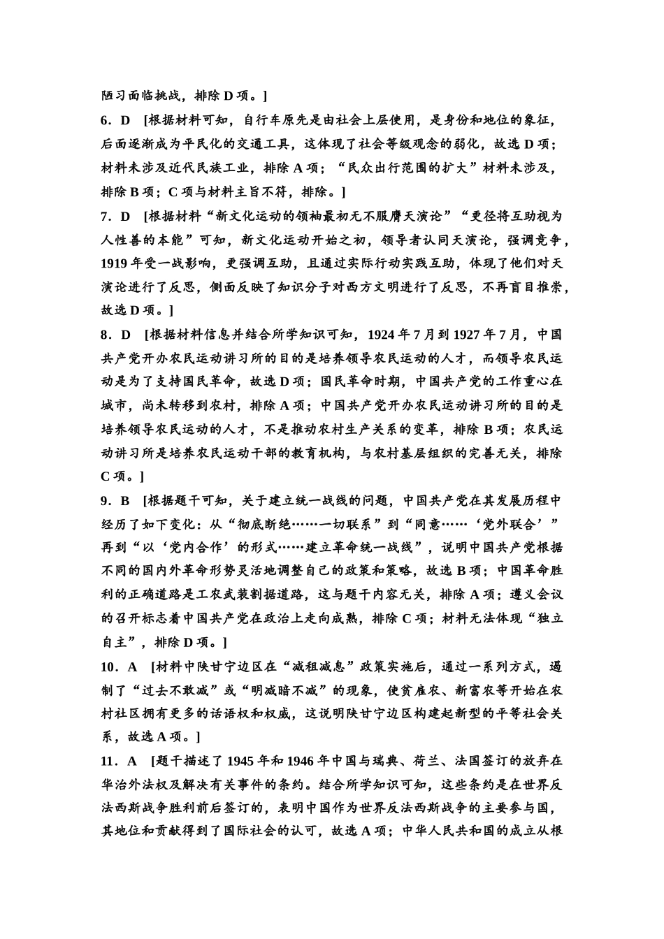 2026版《课堂新坐标》高三历史一轮复习通史版阶段综合检测2参考答案与精析.docx_第2页