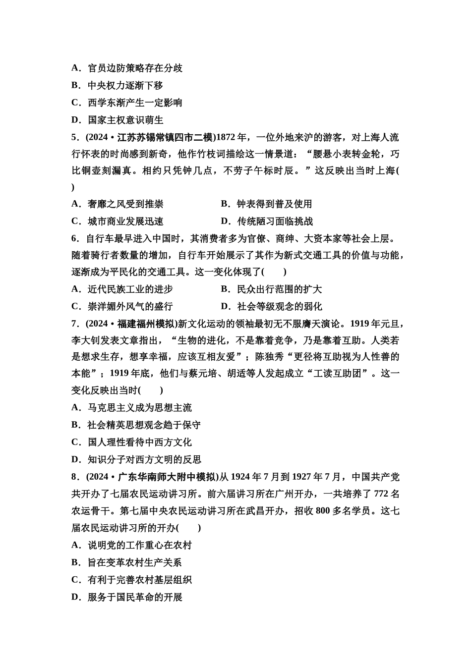 2026版《课堂新坐标》高三历史一轮复习通史版阶段综合检测2中国近现代史.docx_第2页