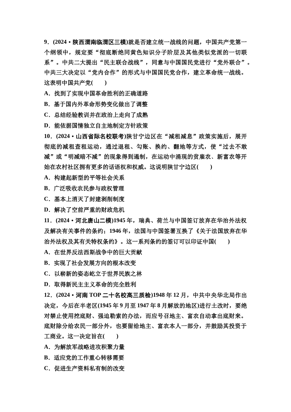 2026版《课堂新坐标》高三历史一轮复习通史版阶段综合检测2中国近现代史.docx_第3页