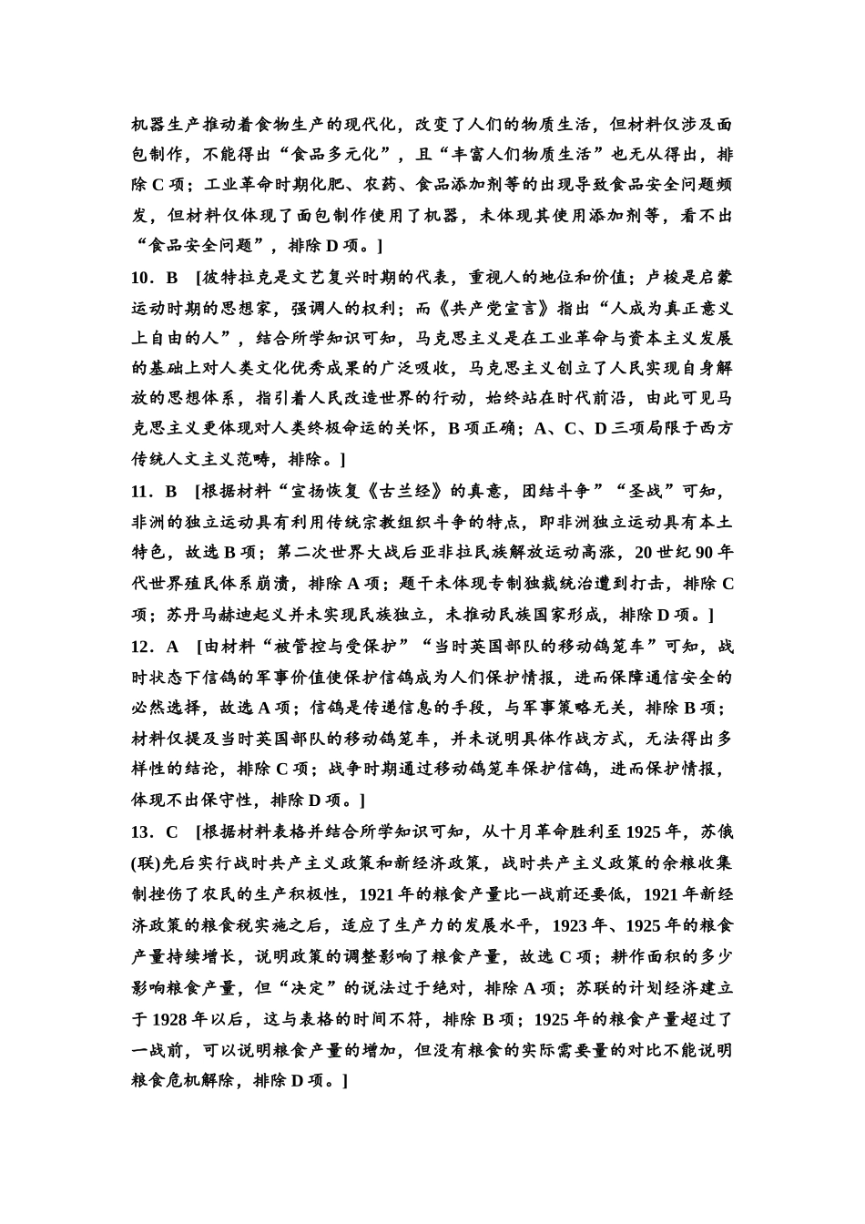 2026版《课堂新坐标》高三历史一轮复习通史版阶段综合检测3参考答案与精析.docx_第3页