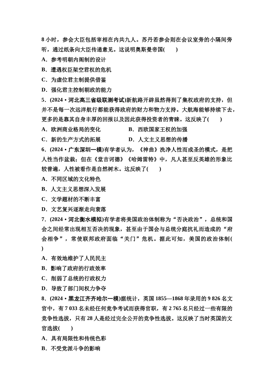 2026版《课堂新坐标》高三历史一轮复习通史版阶段综合检测3世界史.docx_第2页