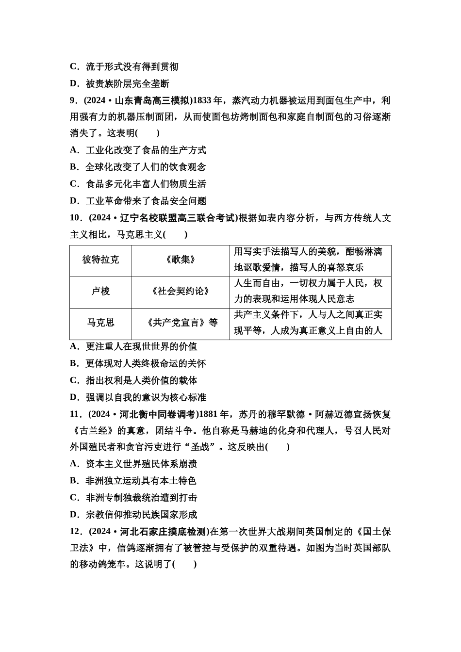 2026版《课堂新坐标》高三历史一轮复习通史版阶段综合检测3世界史.docx_第3页