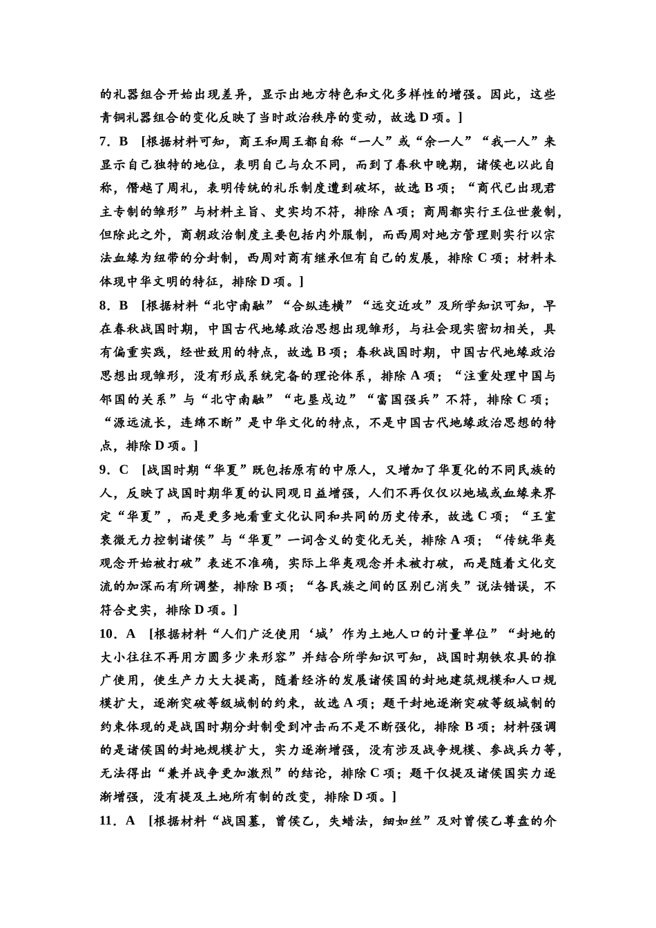 2026版《课堂新坐标》高三历史一轮复习通史版课时分层作业2参考答案与精析.docx_第2页