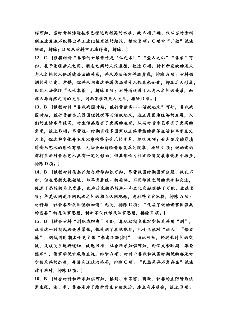 2026版《课堂新坐标》高三历史一轮复习通史版课时分层作业2参考答案与精析.docx_第3页