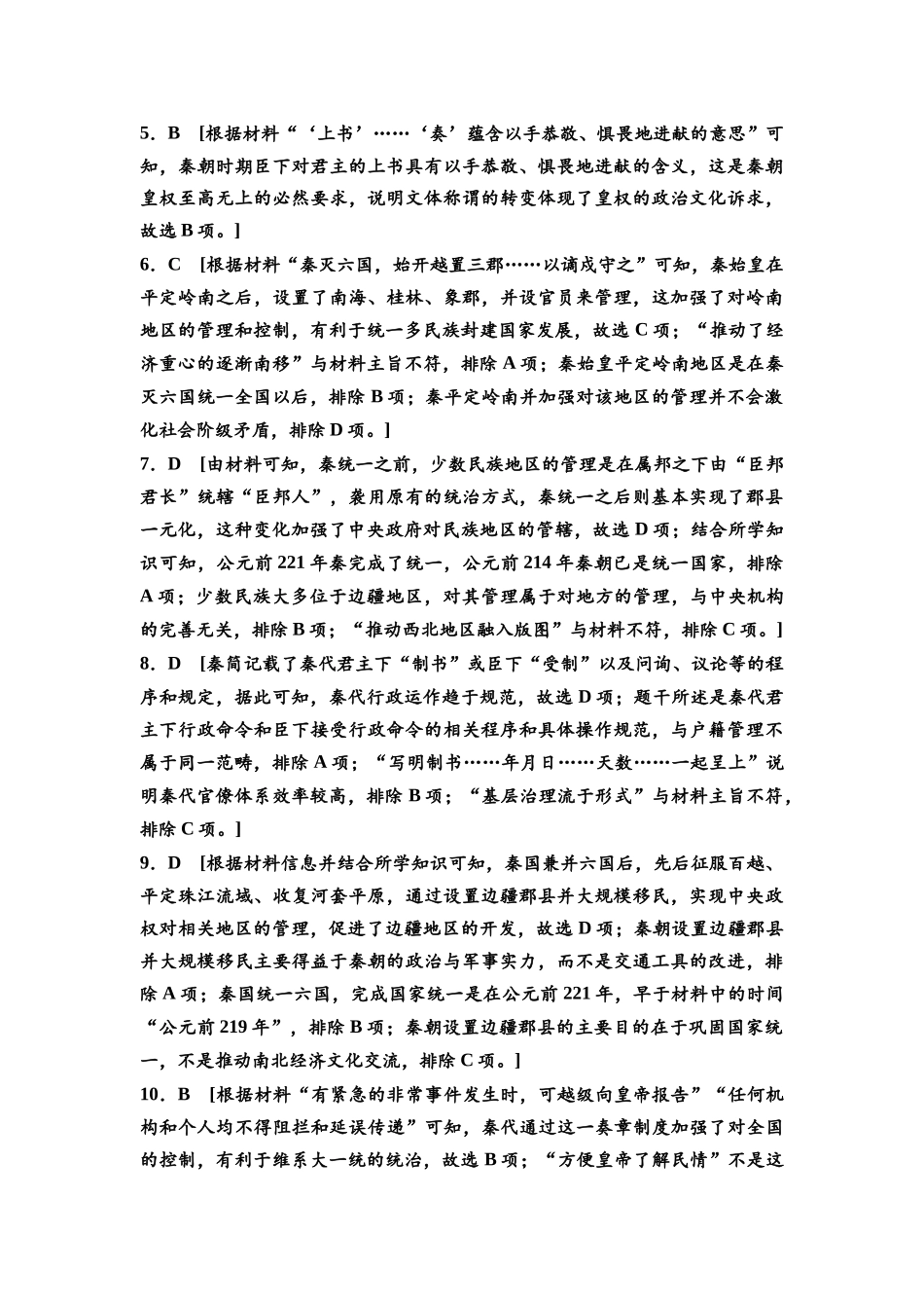 2026版《课堂新坐标》高三历史一轮复习通史版课时分层作业3参考答案与精析.docx_第2页