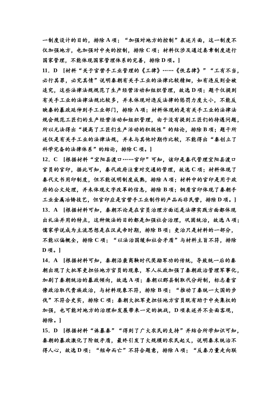2026版《课堂新坐标》高三历史一轮复习通史版课时分层作业3参考答案与精析.docx_第3页