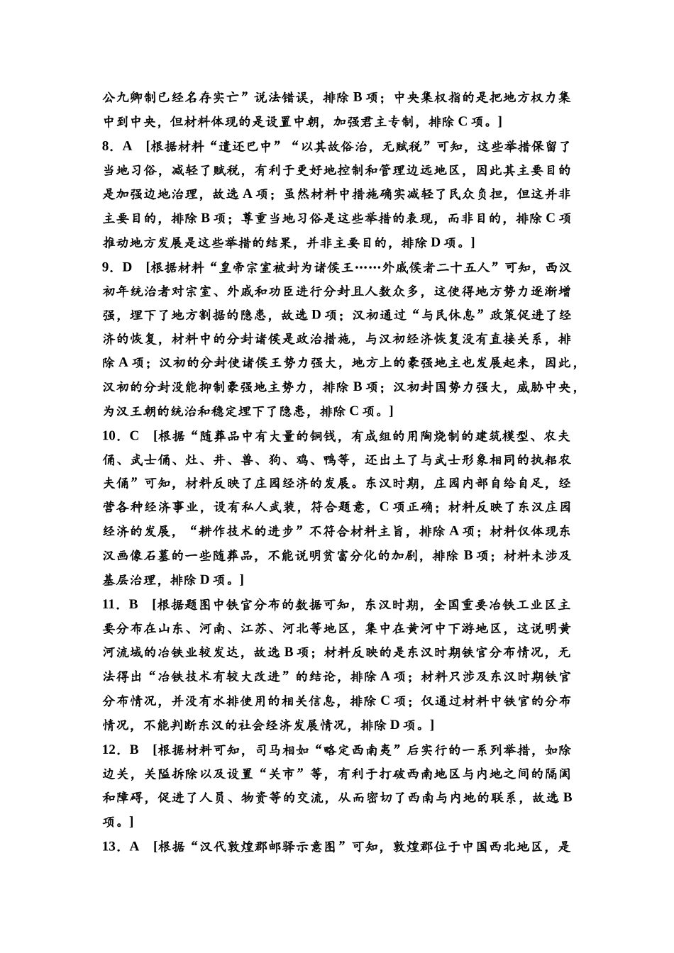 2026版《课堂新坐标》高三历史一轮复习通史版课时分层作业4参考答案与精析.docx_第2页