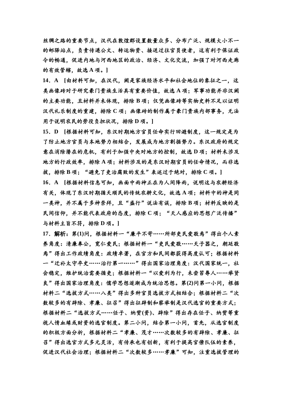2026版《课堂新坐标》高三历史一轮复习通史版课时分层作业4参考答案与精析.docx_第3页