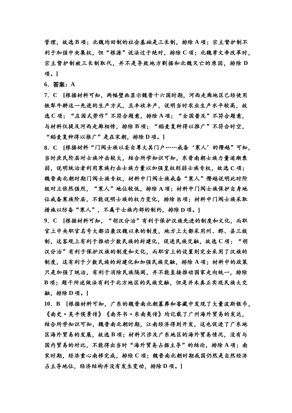 2026版《课堂新坐标》高三历史一轮复习通史版课时分层作业5参考答案与精析.docx_第2页