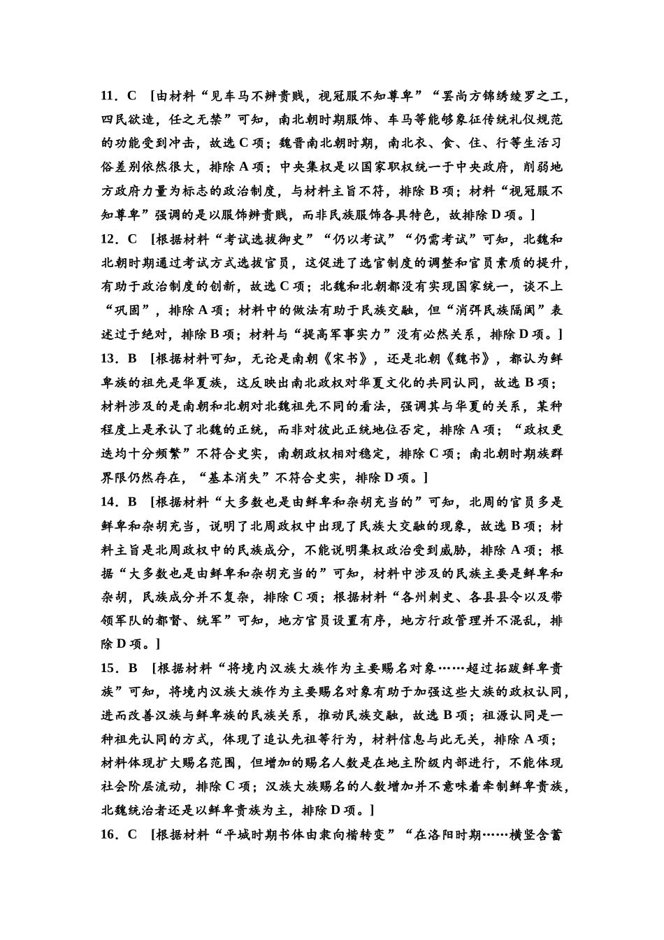 2026版《课堂新坐标》高三历史一轮复习通史版课时分层作业5参考答案与精析.docx_第3页