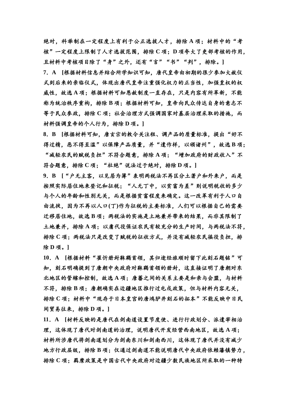 2026版《课堂新坐标》高三历史一轮复习通史版课时分层作业6参考答案与精析.docx_第2页