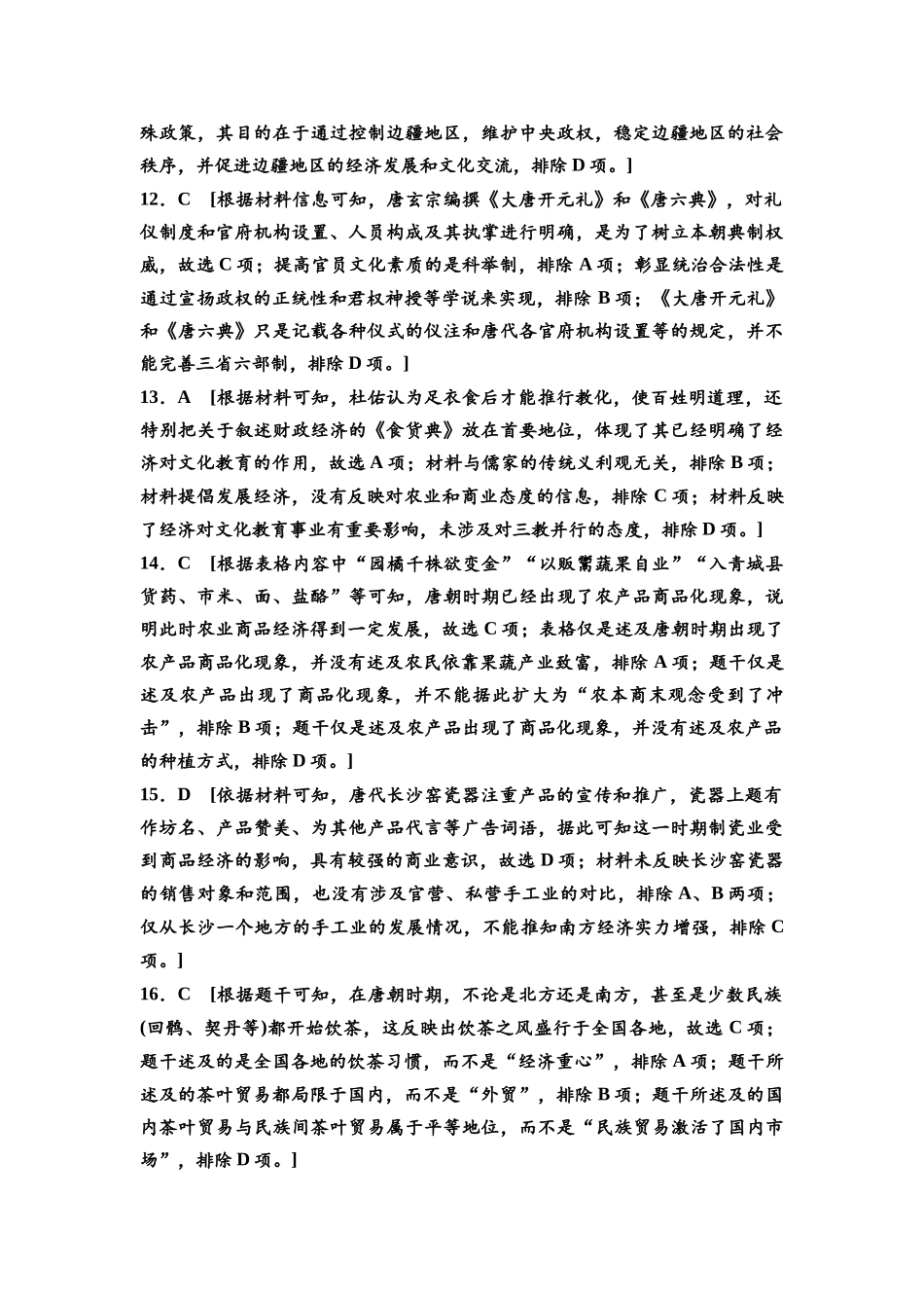 2026版《课堂新坐标》高三历史一轮复习通史版课时分层作业6参考答案与精析.docx_第3页