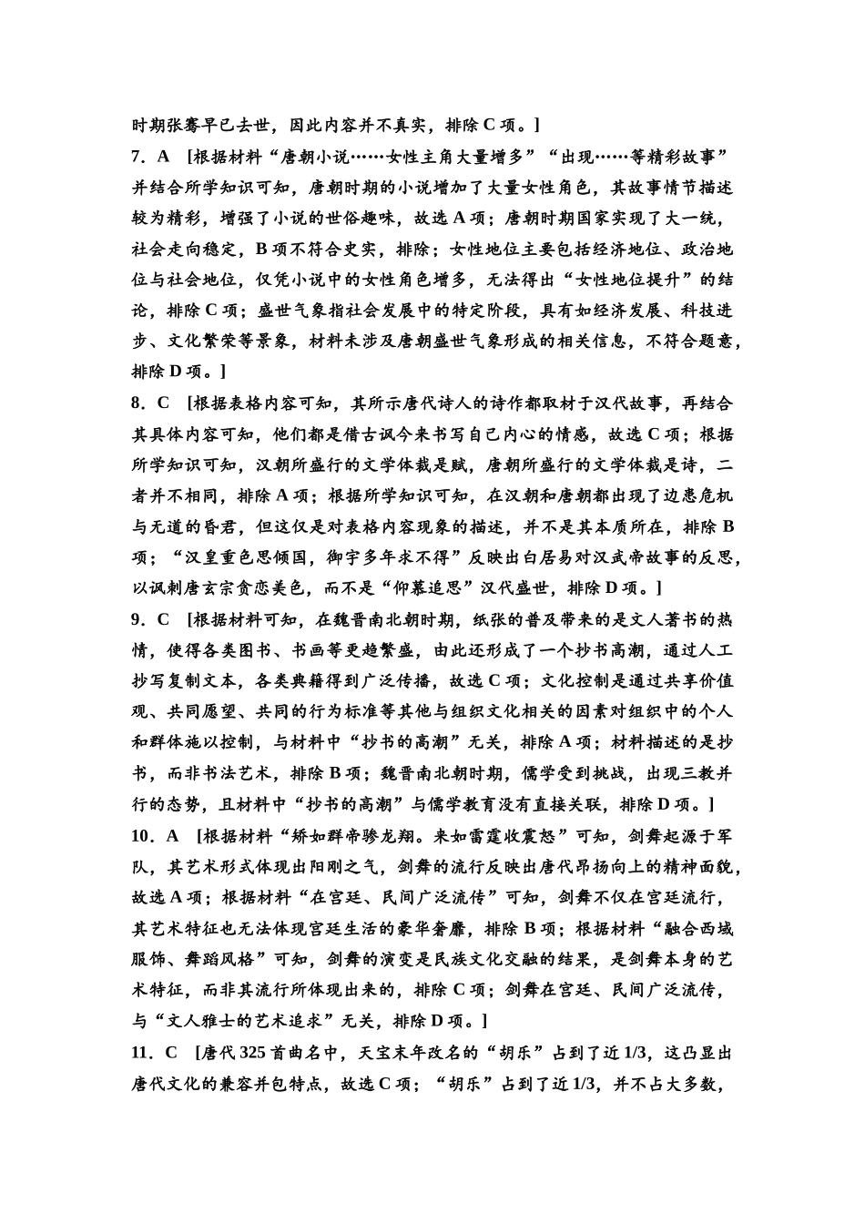 2026版《课堂新坐标》高三历史一轮复习通史版课时分层作业7参考答案与精析.docx_第2页