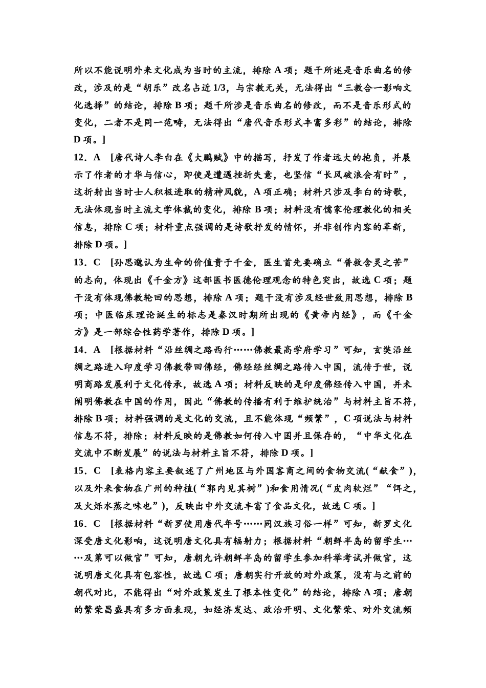 2026版《课堂新坐标》高三历史一轮复习通史版课时分层作业7参考答案与精析.docx_第3页