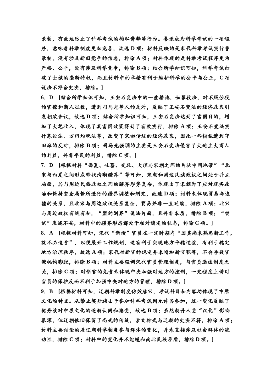 2026版《课堂新坐标》高三历史一轮复习通史版课时分层作业8参考答案与精析.docx_第2页
