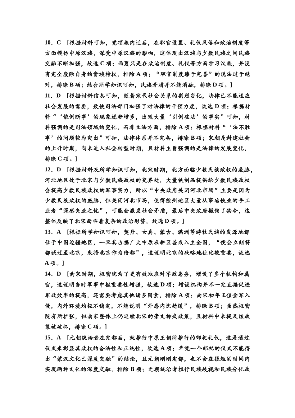 2026版《课堂新坐标》高三历史一轮复习通史版课时分层作业8参考答案与精析.docx_第3页