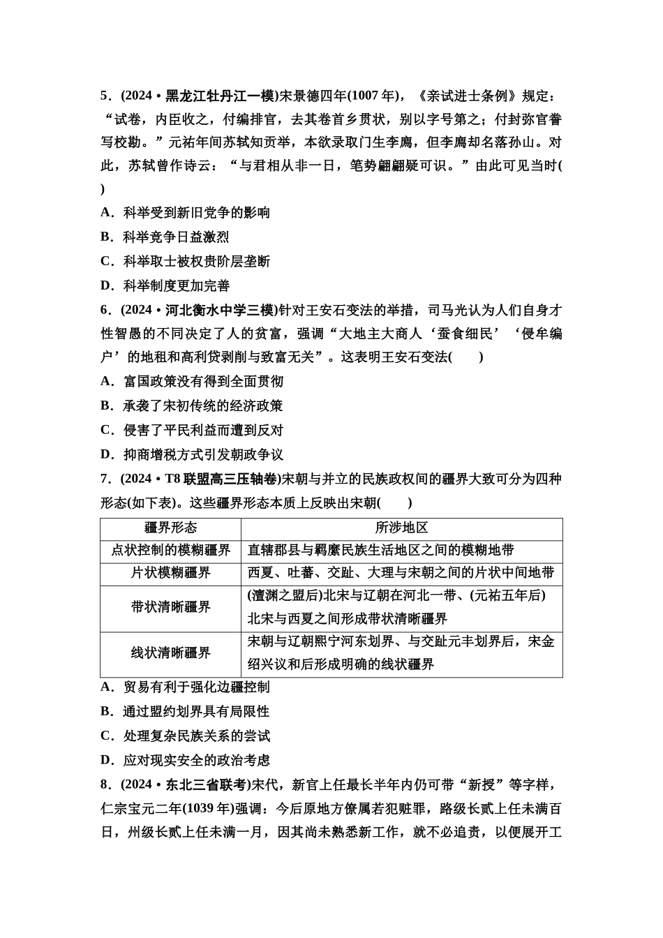 2026版《课堂新坐标》高三历史一轮复习通史版课时分层作业8两宋的政治和军事与辽夏金元的统治.docx_第2页