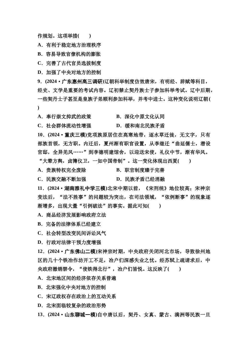 2026版《课堂新坐标》高三历史一轮复习通史版课时分层作业8两宋的政治和军事与辽夏金元的统治.docx_第3页