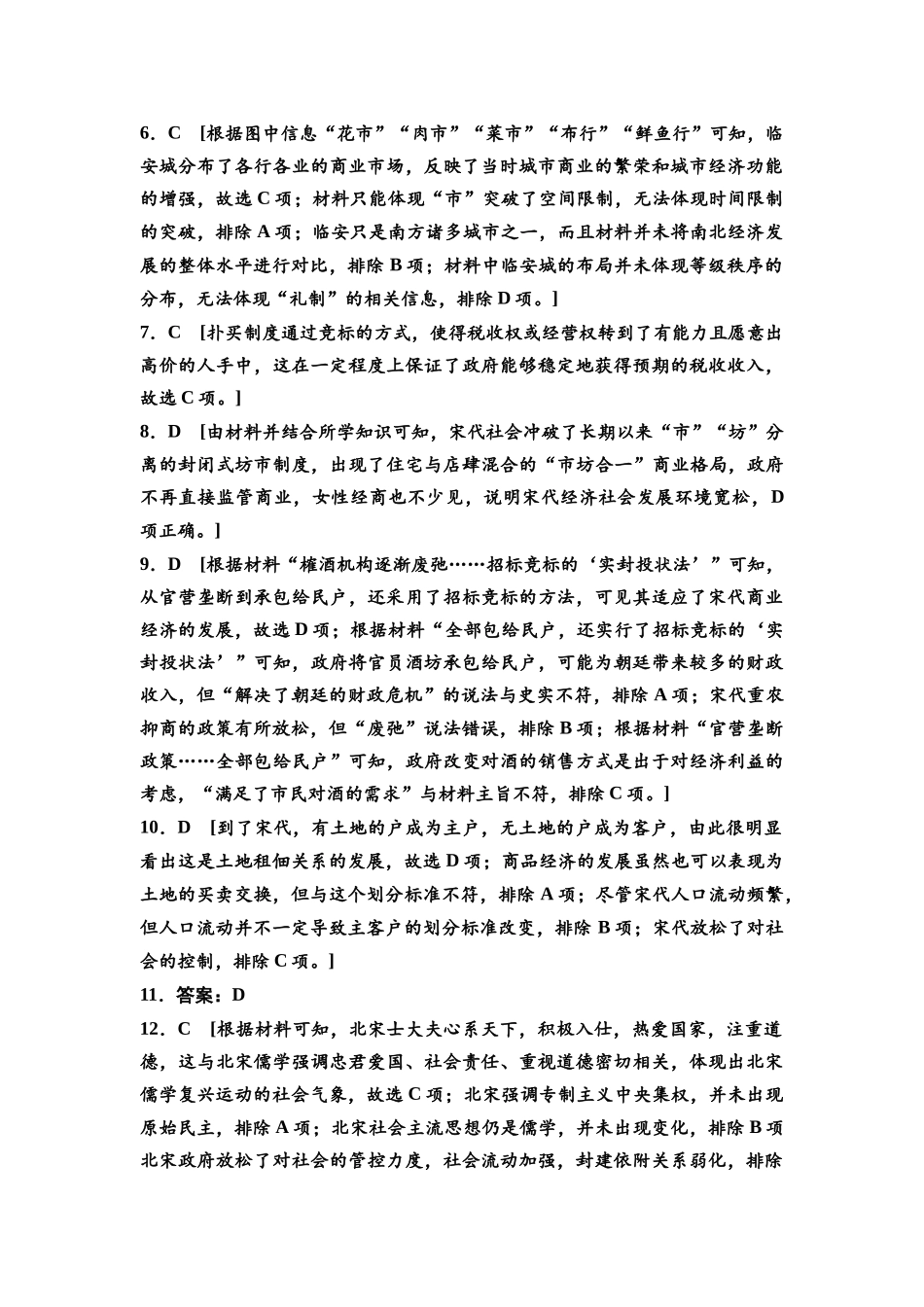 2026版《课堂新坐标》高三历史一轮复习通史版课时分层作业9参考答案与精析.docx_第2页