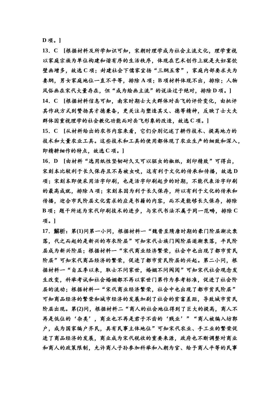 2026版《课堂新坐标》高三历史一轮复习通史版课时分层作业9参考答案与精析.docx_第3页