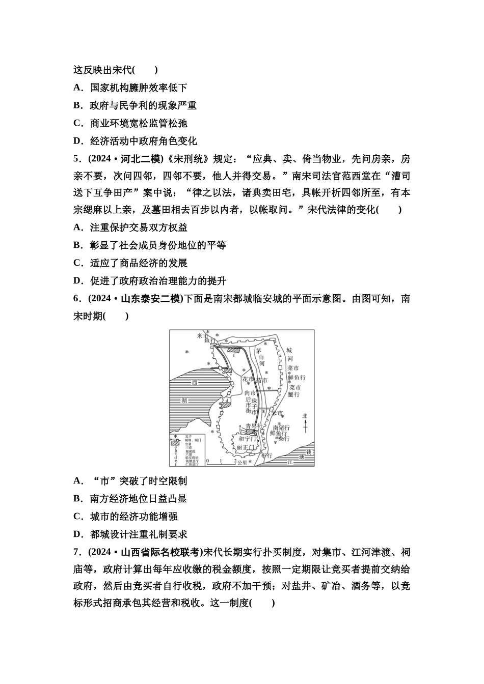 2026版《课堂新坐标》高三历史一轮复习通史版课时分层作业9辽宋夏金元的经济、社会与文化.docx_第2页