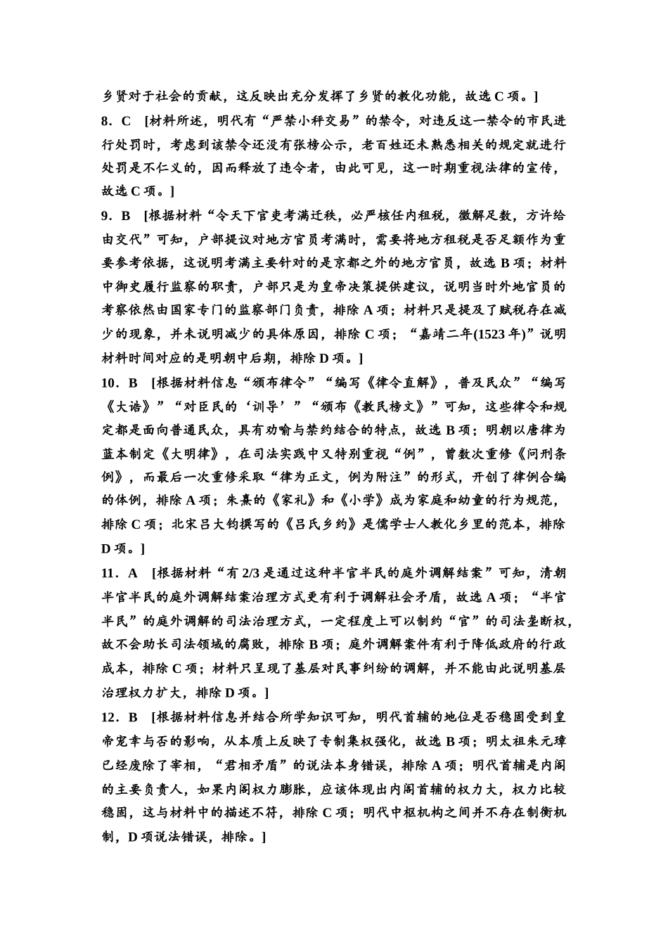 2026版《课堂新坐标》高三历史一轮复习通史版课时分层作业10参考答案与精析.docx_第2页